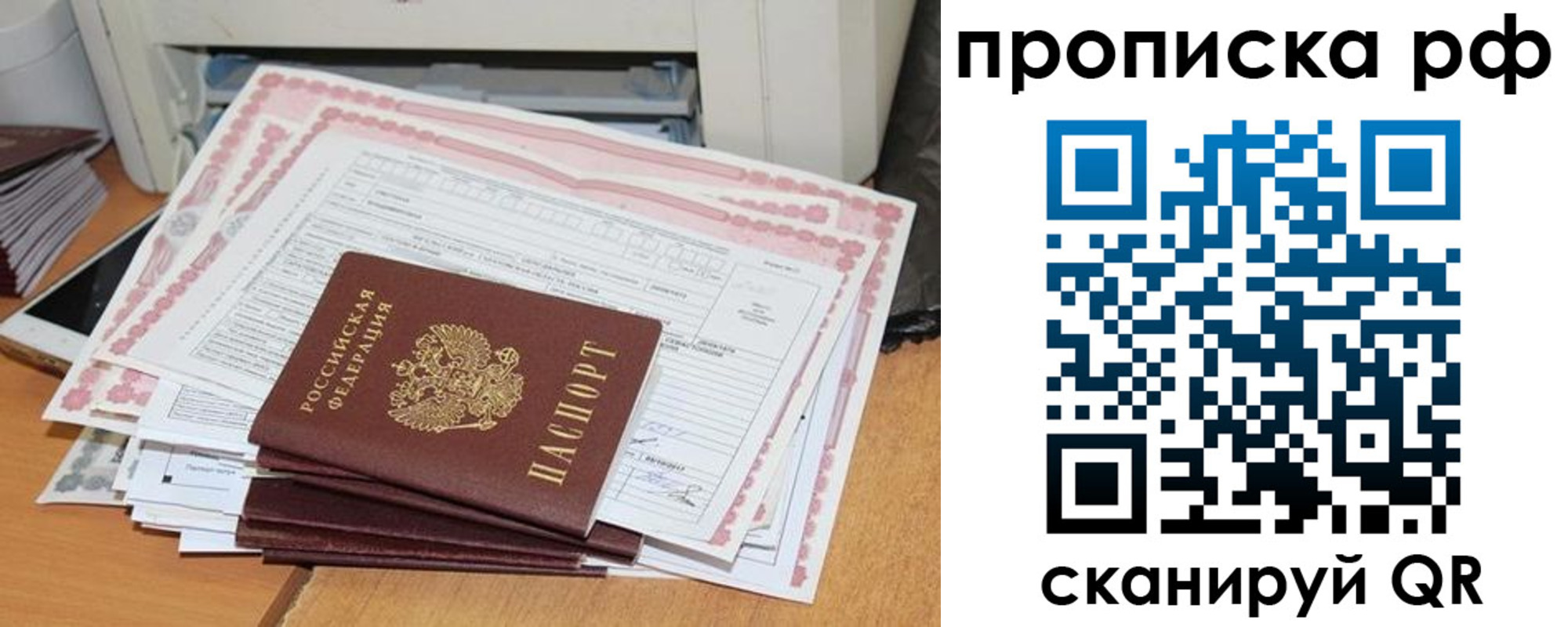 прописка гарантия в Добрянке