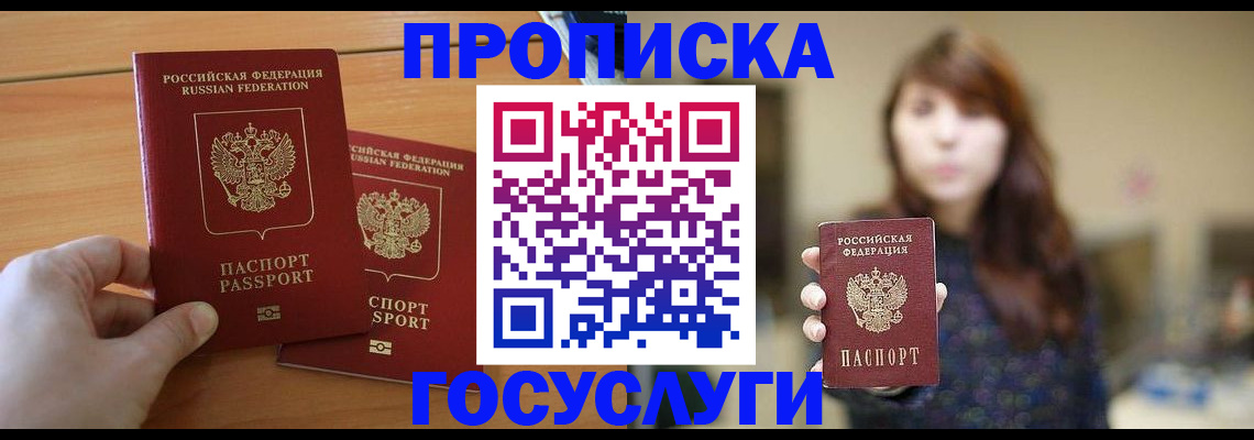 прописка от собственника в Добрянке